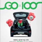 카셰어링 그린카, 발렌타인데이 맞아 고백(GO X 100km) 프로모션 진행