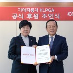 170322 기아자동차, 2017 KLPGA 공식 후원 협약(1)