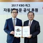 170328 기아차 2017 KBO 리그 공식 후원(2)