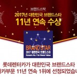 20170328_롯데렌터카-그린카_2017 대한민국 브랜드스타 1위 선정_사진자료1