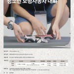 (보도사진) 제6회 현대자동차 청소년 모형자동차 대회 포스터
