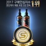 [불스원 보도자료] 불스원, ‘2017 구매안심지수’ 엔진세정제 부문 2년 연속 수상