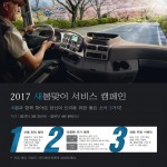 사진2-다임러 트럭 코리아, 2017 새봄맞이 서비스 캠페인 실시