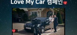 불스원, ‘러브마이카(Love My Car)’ 영상 캠페인 진행