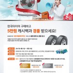 [사진자료] 한국타이어 신한 화물복지카드 제휴 이벤트