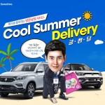 20170515_Cool_Summer_Delivery