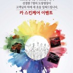 르노삼성자동차 카 스킨케어 이벤트