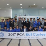 2017 FCA 서비스 스킬 컨테스트