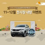 20171103_전시장_내방_이벤트_banner