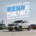 All Life X All Right 푸조 SUV 캠페인 (2)