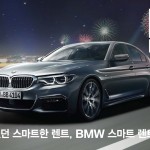 보도자료 이미지-BMW 스마트 렌트 출시