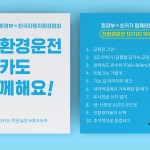 [쏘카-이미지자료] 쏘카(SOCAR), 한국자동차환경협회•환경부와 친환경운전 캠페인 ‘#에코쏘카 프로젝트’ 진행