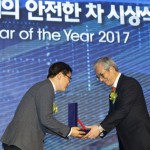 참고사진1) 2017 올해의 안전한 차 시상식