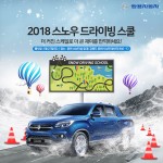 20180110_Snow_Driving_School