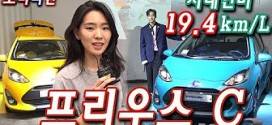 연비 짱 소형 하이브리드! 토요타 프리우스 C 신차리뷰, 가격이 궁금?