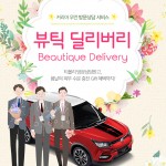 20180411_Beautique_Delivery