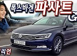 passat2