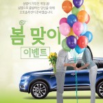 르노삼성자동차, ‘오토솔루션 2018 봄맞이 이벤트’ 진행