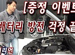 배터리 방전