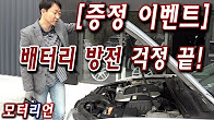 [제품 증정] 배터리 방전 걱정 끝! ‘점프 앤 고’ 제품 리뷰 및 증정 이벤트!