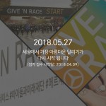 [사진 1] 제3회 메르세데스-벤츠 ‘기브 앤 레이스’ 자선 달리기 대회 포스터