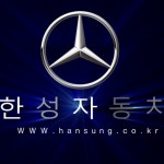 한성자동차