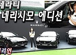 마세라티