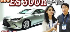 [부산모터쇼] 렉서스 뉴 ES 300h 공개, LS, LC 500h 전시 Lexus ES