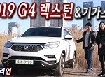 g4렉스턴1부