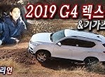 g4렉스턴2부