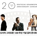도이치 그라모폰 120주년 기념 갈라 콘서트