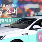 〔참고사진〕보도자료_KST모빌리티 혁신형 택시브랜드 마카롱 위한 마카롱 쇼퍼 공개 모집_01