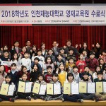 사진자료_인천재능대학교 영재교육원 2018년 영재교육 수료식_1
