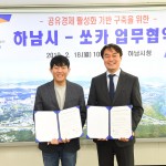 [쏘카] 쏘카-하남시 공유차량 활성화 MOU (1)