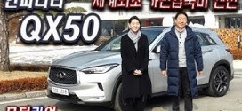 인피니티 올 뉴 QX50 2.0터보 AWD 시승기 1부, 세계최초 가변압축비 엔진 장착! Infiniti QX50