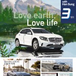 디지털 매거진 3월호 ‘Love earth, love life’ 발간
