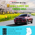 봄맞이_차량점검서비스_포스터