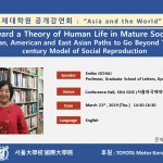 [사진자료] _한국 토요타 자동차 후원 서울대 국제대학원 _아시아와 세계_ 3월 공개 강연 개최