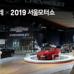 사진자료_쉐보레, 2019 서울 모터쇼서 정통 아메리칸 모델 3종 전시