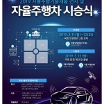 [쏘카] 자율주행차 시승식 포스터
