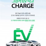 EV TREND KOREA 2019-그린카 이벤트 포스트