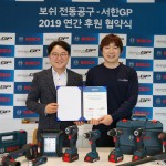 보쉬 전동공구, 프로 카레이싱팀 _서한GP_ 후원 협약