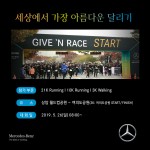 [사진 1] 제4회 기브앤레이스 참가자 모집