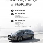 [사진자료] 인피니티, 봄꽃 나들이 시즌 맞아 서비스 캠페인 및 특별 프로모션 실시 (1)_서비스 캠페인