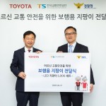 [사진자료2] 한국토요타자동차, ‘고령자 교통 안전을 위한 LED 지팡이’ 전달