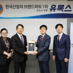 유록스, 한국산업의 브랜드파워 1위 인증식