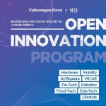 [참고사진] 폭스바겐코리아 X N15 _오픈 이노베이션 2019_ 스타트업 공모전 성료(1)