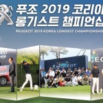 푸조 2019 코리아 롱기스트 챔피언십a