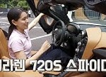 720s 스파이더