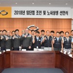 [사진] 르노삼성자동차, 노사 상생선포식 및 2018년 임단협 조인식 거행 01